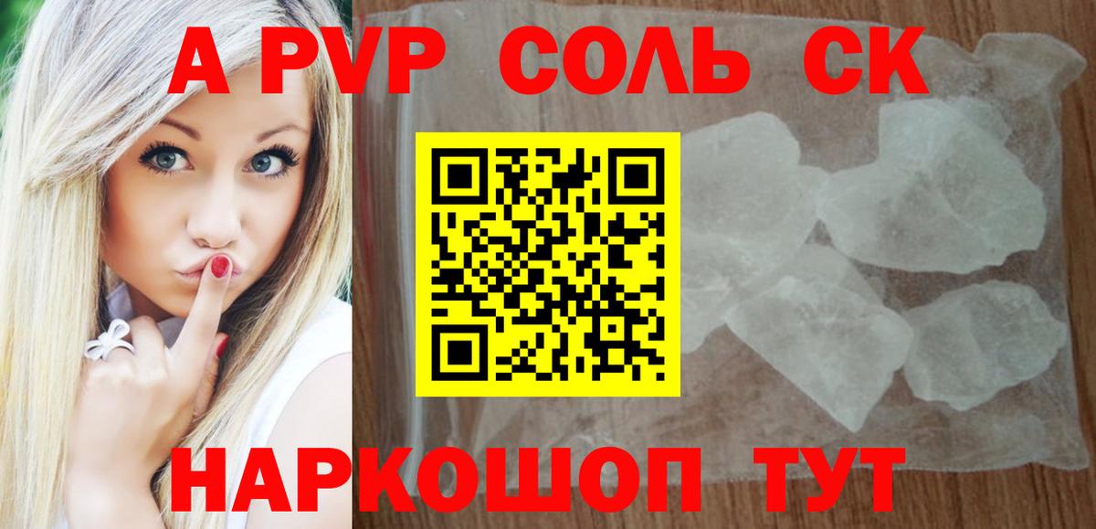 A PVP  A PVP кристаллы  Alpha PVP VHQ  Alfa_PVP СК КРИС  Вход с VPN  Барабинск 