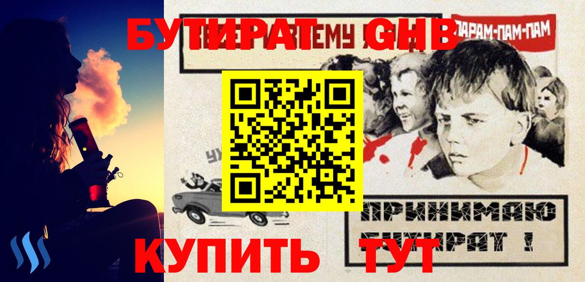 БУТИРАТ 1.4BDO Барабинск
