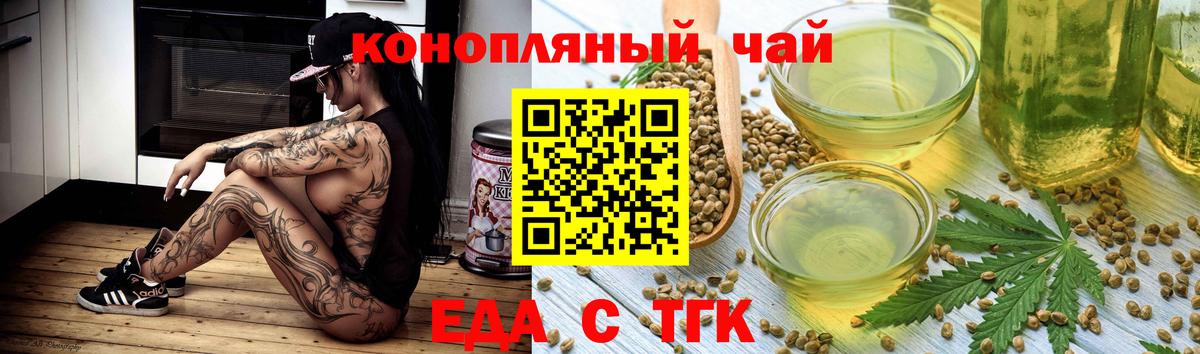 Еда ТГК конопля Барабинск