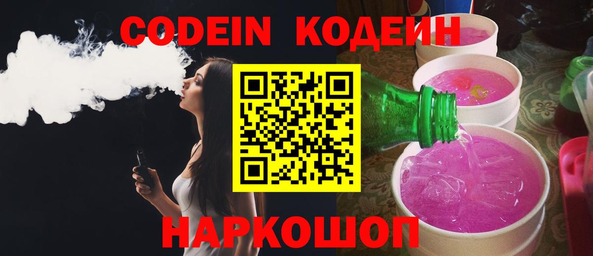 Кодеин напиток Lean (лин) Барабинск