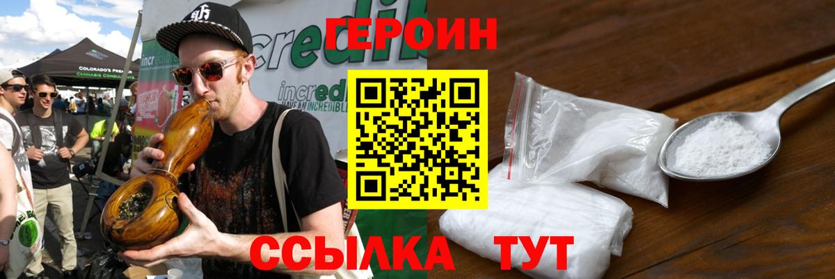 ГЕРОИН хмурый Барабинск