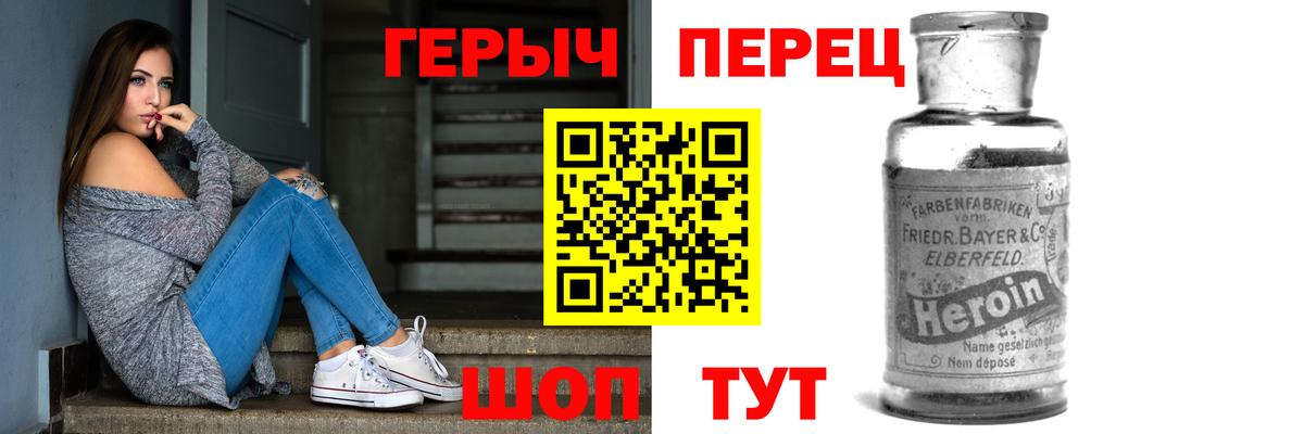 Героин хмурый  Вход с VPN  Героин  Барабинск 