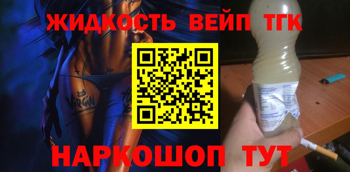 Барабинск  ТГК вейп с тгк  ТГК вейп  даркнет сайт  Вход с VPN 